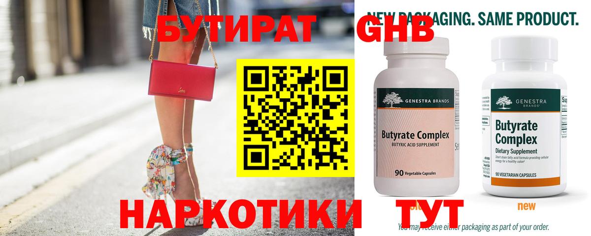 Саяногорск  Бутират оксибутират  Вход с VPN 
