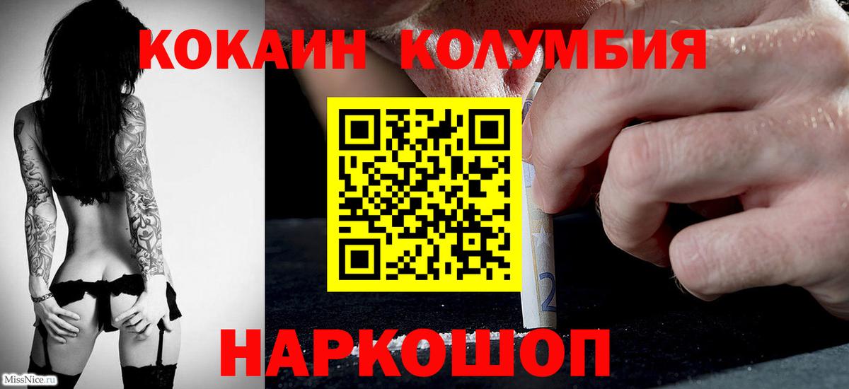 Саяногорск  КОКАИН Колумбийский  Вход с VPN  купить наркотик  Cocaine Боливия 