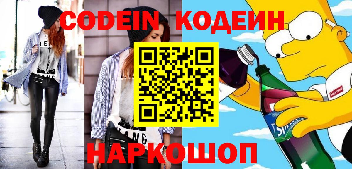 Саяногорск  Codein напиток Lean (лин)  Вход с VPN 