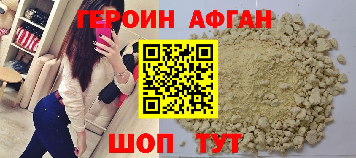 ГЕРОИН хмурый Саяногорск