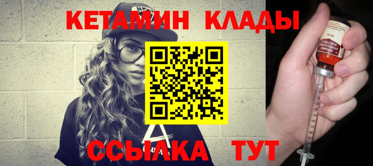 площадка Telegram  КЕТАМИН ketamine  Вход с VPN  Кетамин ketamine  Саяногорск 