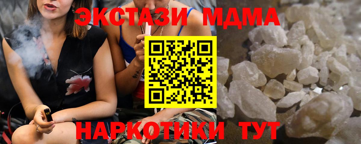 МДМА  MDMA кристаллы  MDMA crystal  Вход с VPN  Саяногорск 